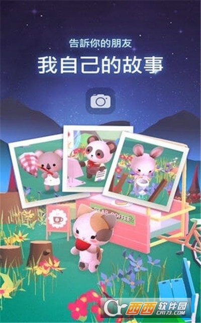 星光花园手游最新版