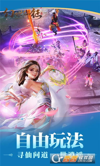 幻世仙征最新版