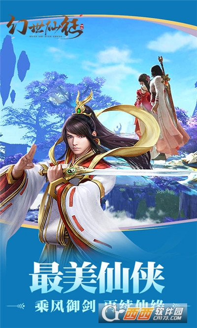 幻世仙征最新版