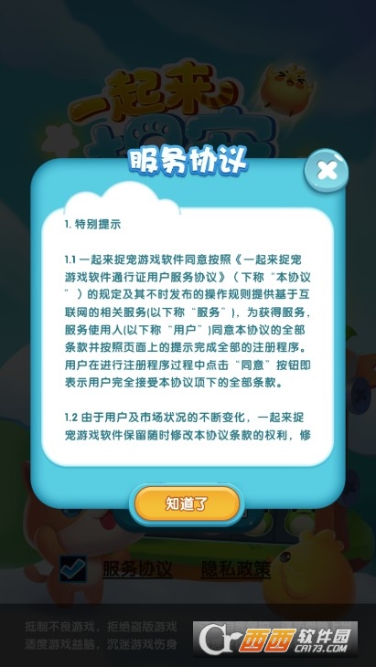 一起来捉宠红包版