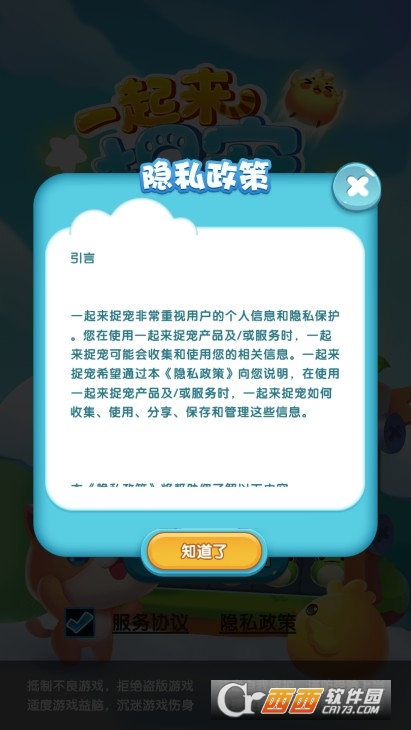 一起来捉宠红包版