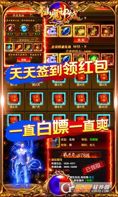 仙魔神域送千元充值版