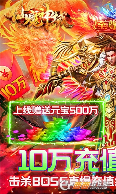 仙魔神域送千元充值版