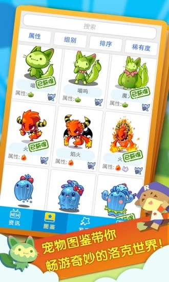 腾讯掌上洛克王国