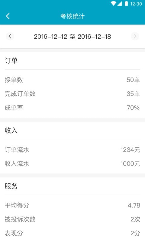 顺通出行司机端