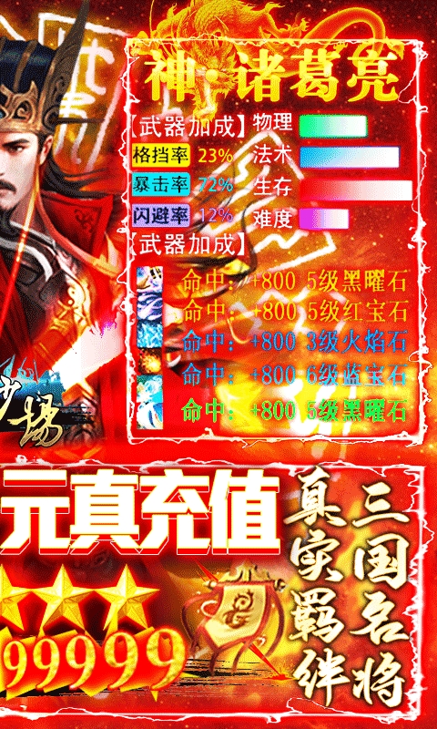 百战沙场送千元充值版