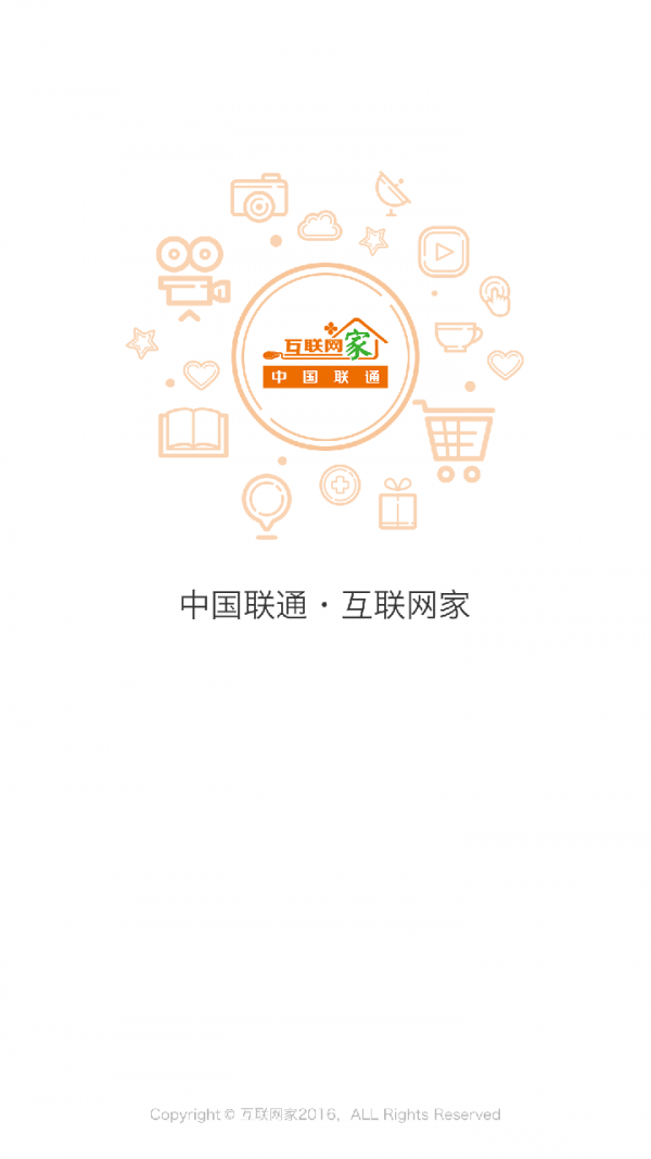 青岛联通互联网家