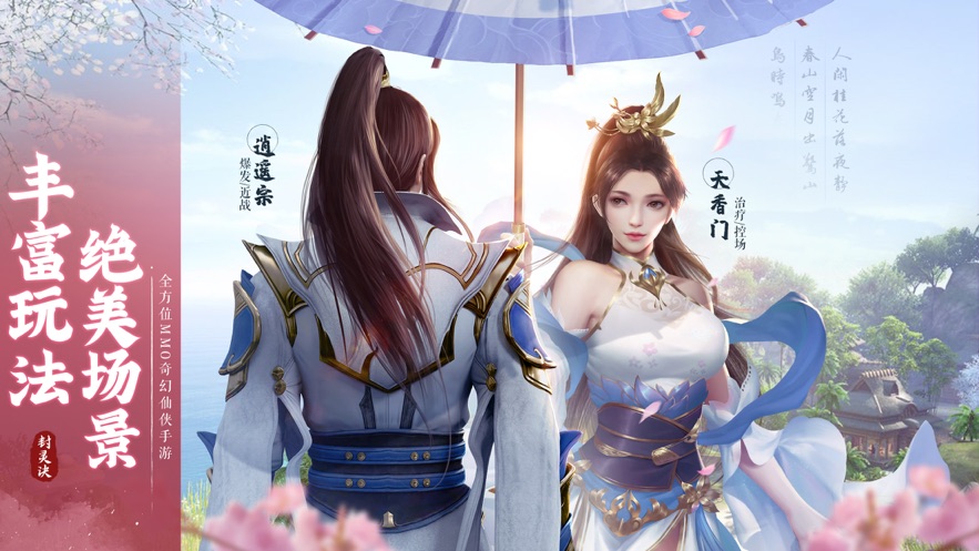 万古封灵诀激活码版