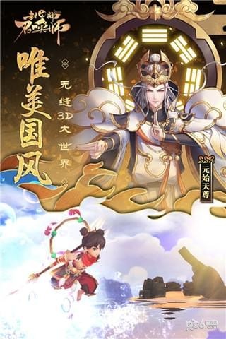 封神召唤师小米版