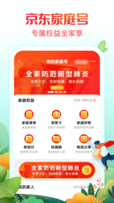 京东商城客户端