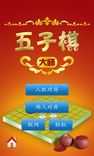 五子棋高手红包版