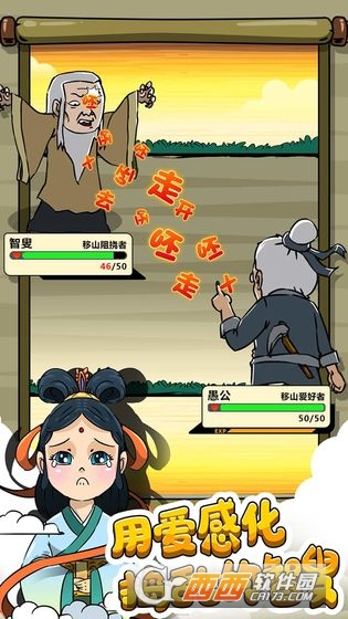 愚公特能生