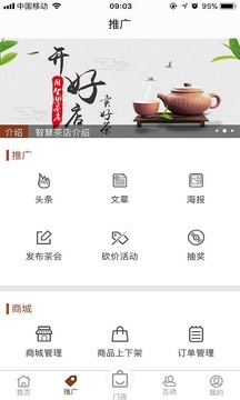 智慧茶店