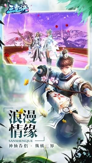 三生诀手游