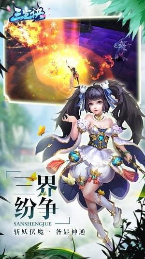 三生诀手游
