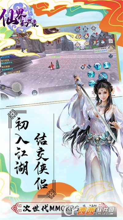 仙界幻世录自由武学