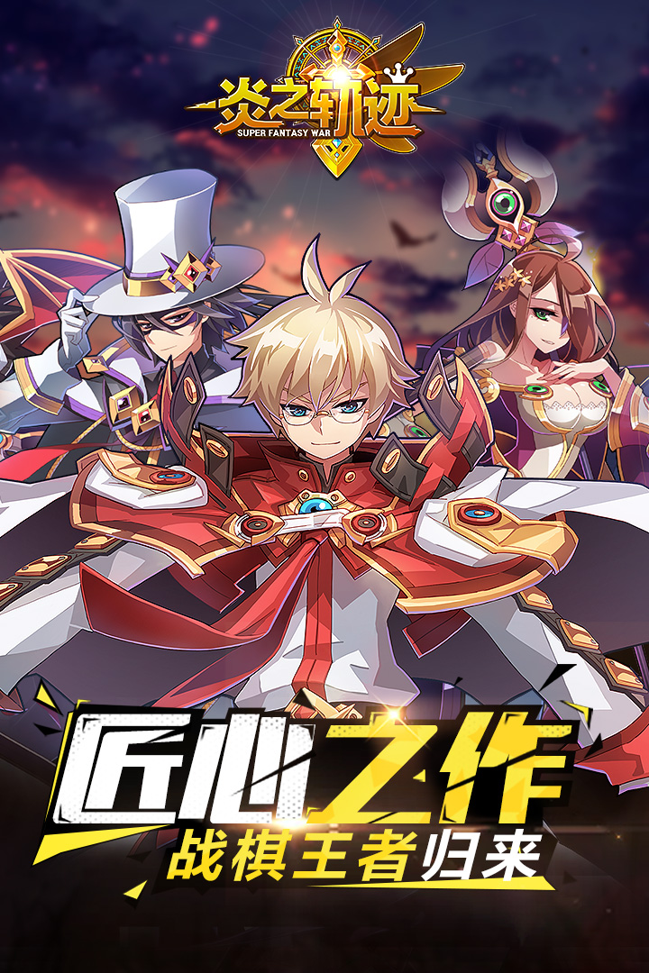 炎之轨迹礼包兑换码版