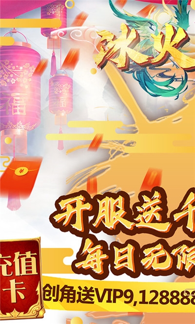 冰火启示录无限送充值版