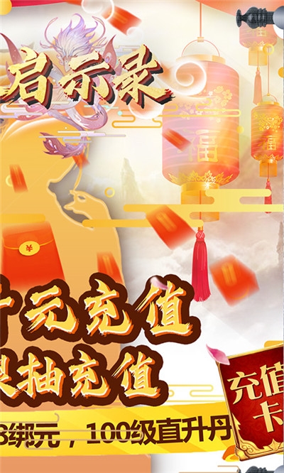 冰火启示录无限送充值版