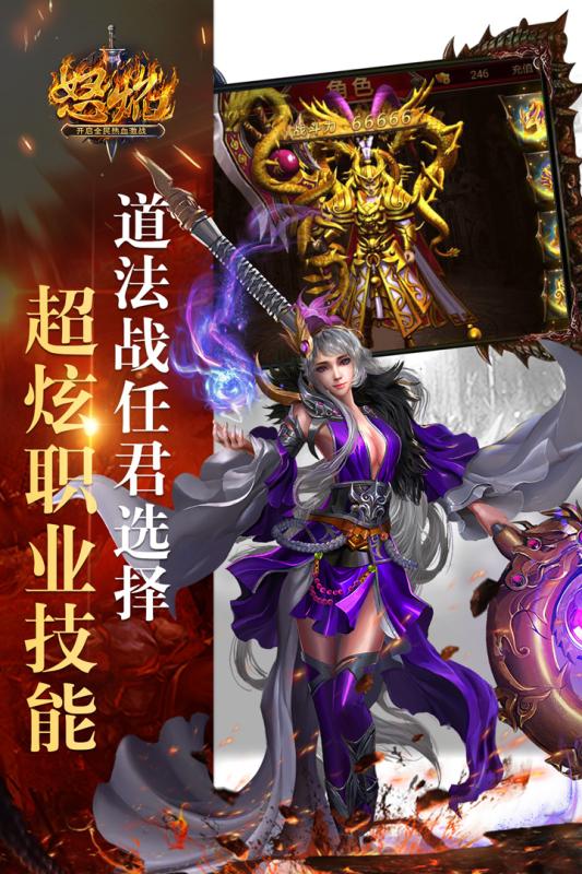 怒焰手游官方
