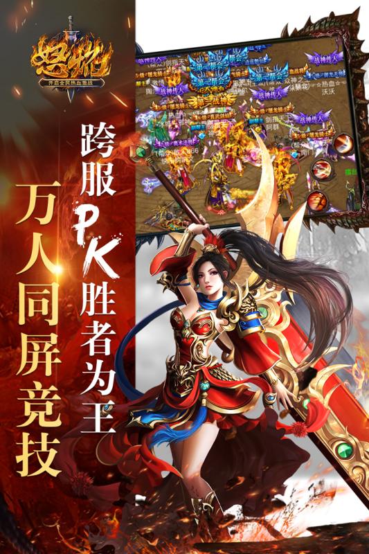怒焰手游官方