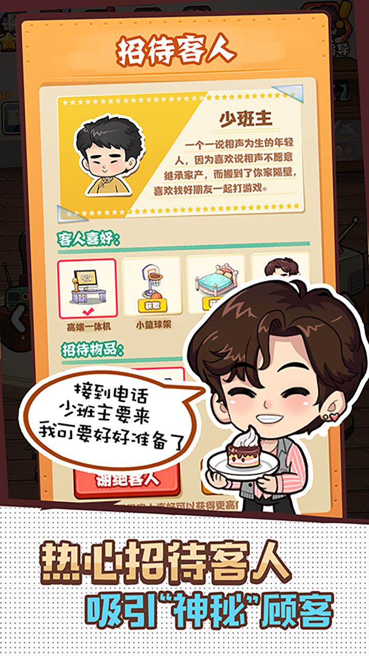 做家务的男人游戏