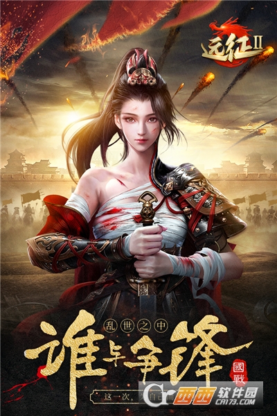 远征2单机