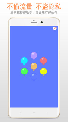 手电筒户外助手