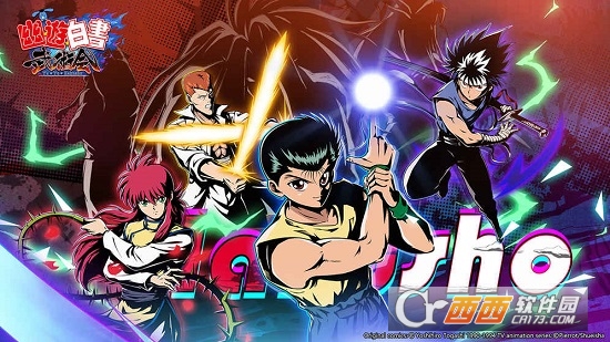 幽游白书武术会官方版