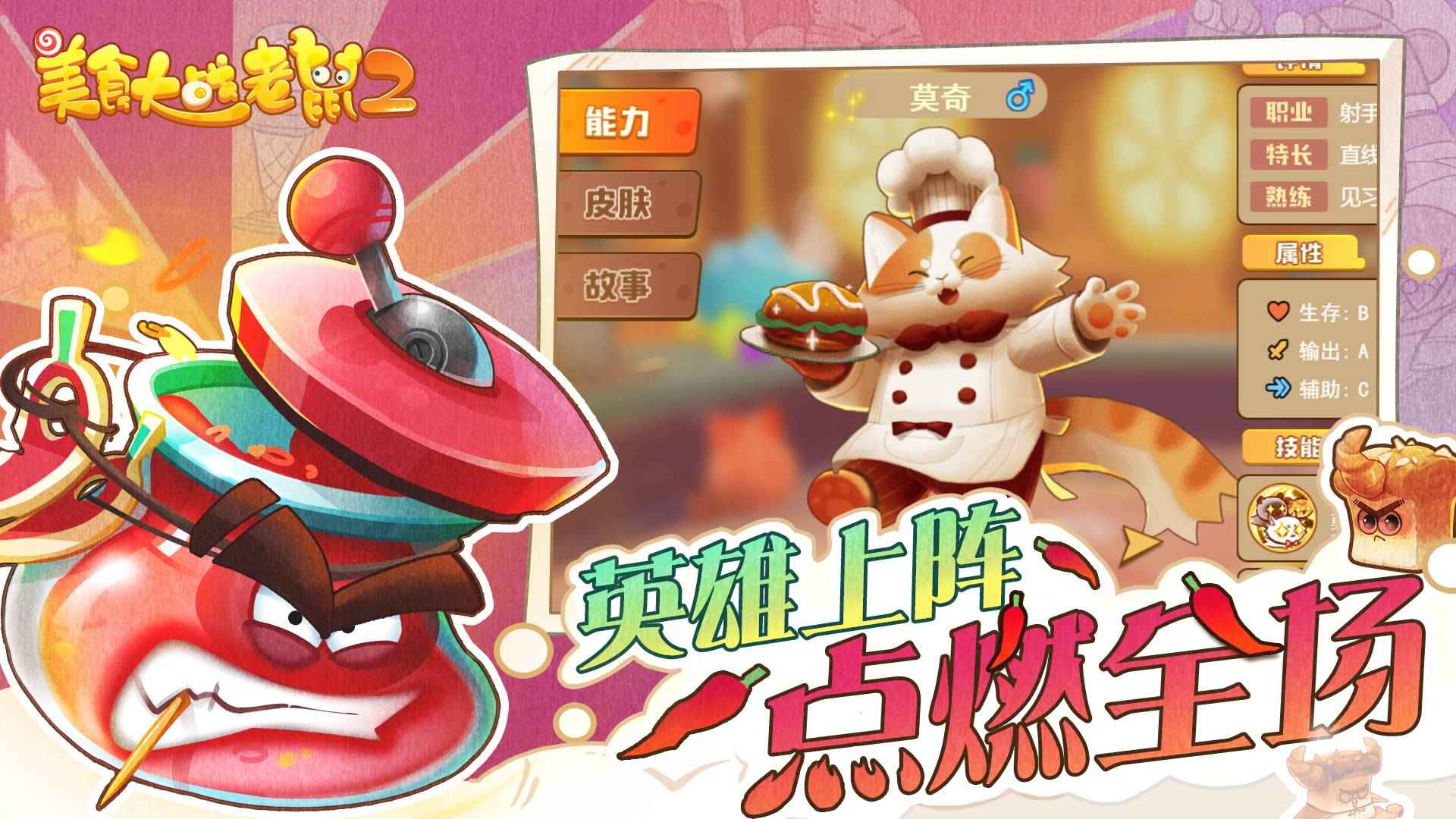 美食大战老鼠2无敌版