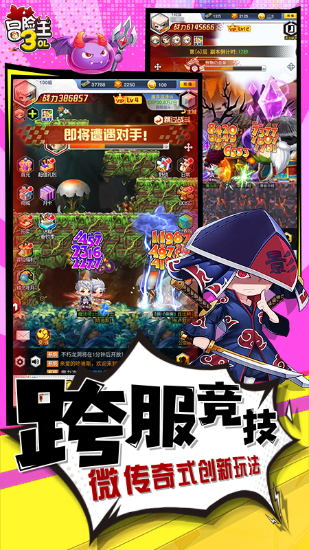 冒险王3OL折扣版