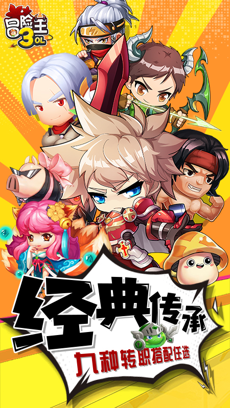 冒险王3OL折扣版