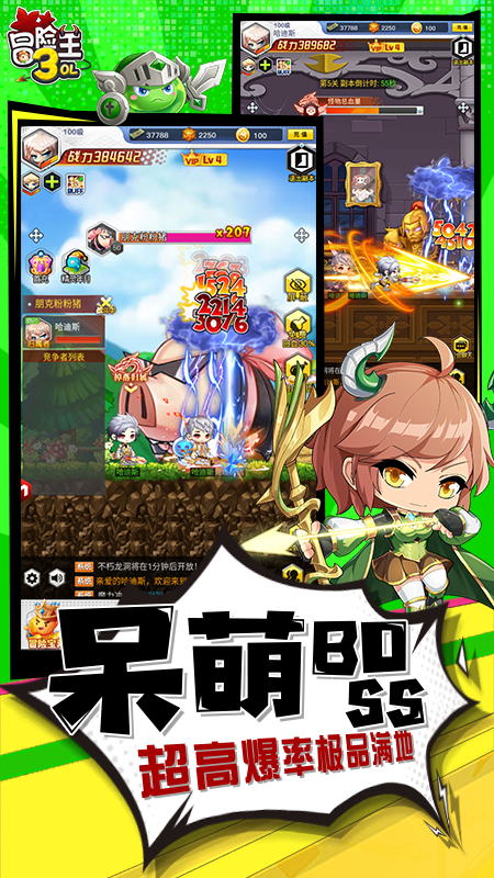 冒险王3OL折扣版