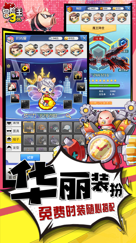 冒险王3OL折扣版
