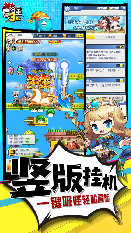 冒险王3OL折扣版
