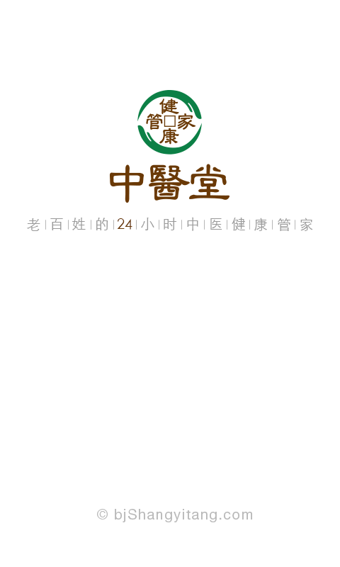 健康管家中医堂