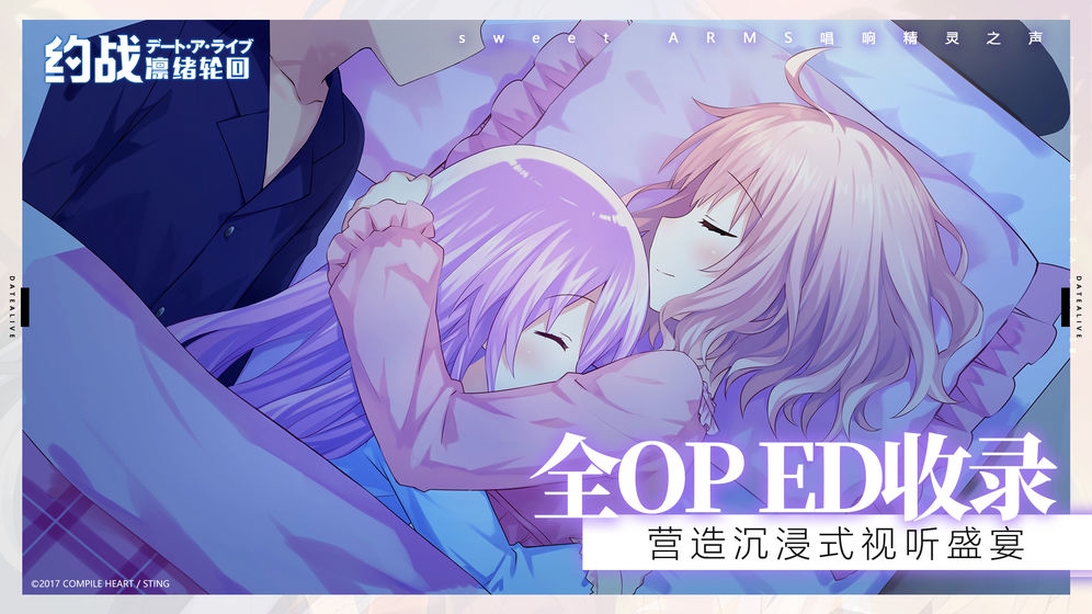 约战:凛绪轮回手游B站公测版
