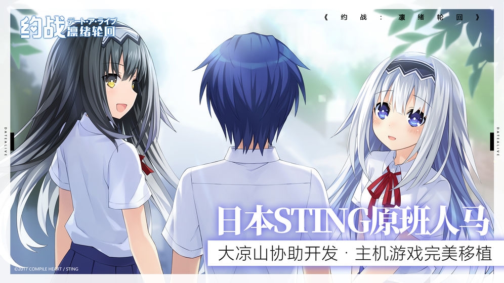 约战:凛绪轮回手游B站公测版