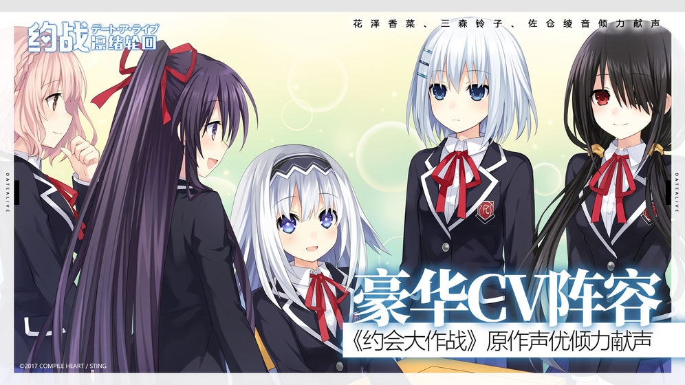 约战:凛绪轮回手游B站公测版