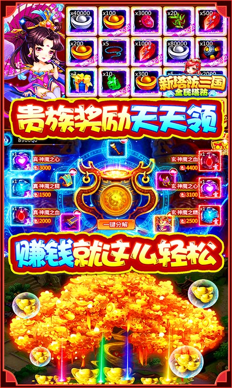 新塔防三国全民塔防BT版
