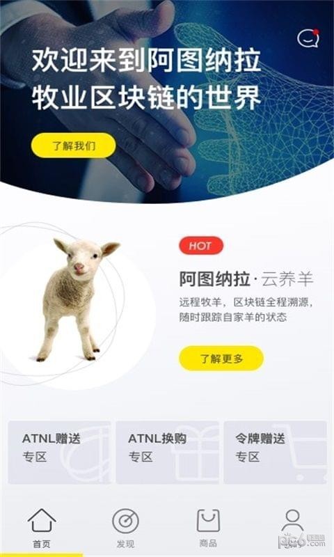 阿图纳拉区块链