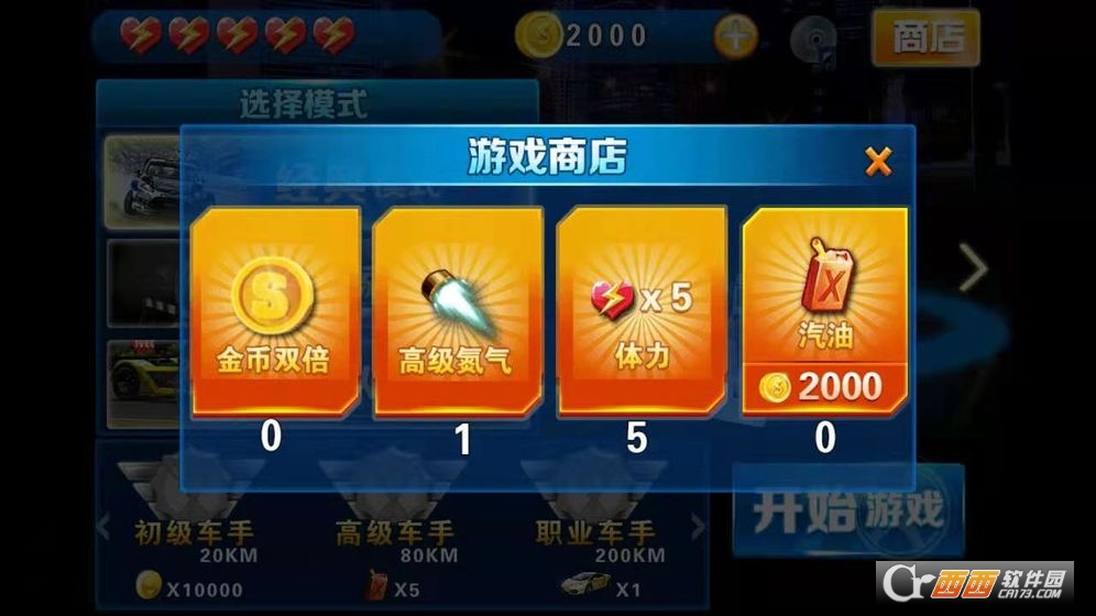 我飙车贼6