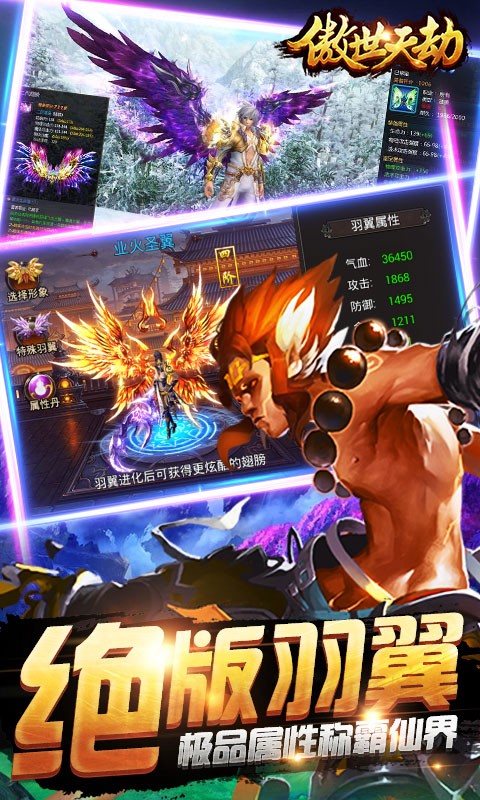 傲世天劫