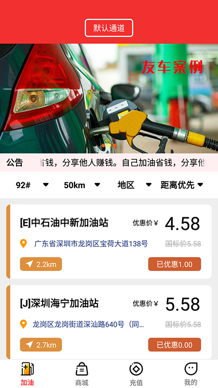 友车(汽车加油)