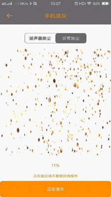 手机清灰大师2020最新