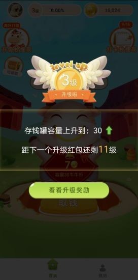我赚钱特牛红包版