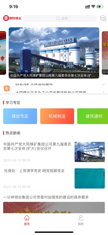 晋控煤业学习强企