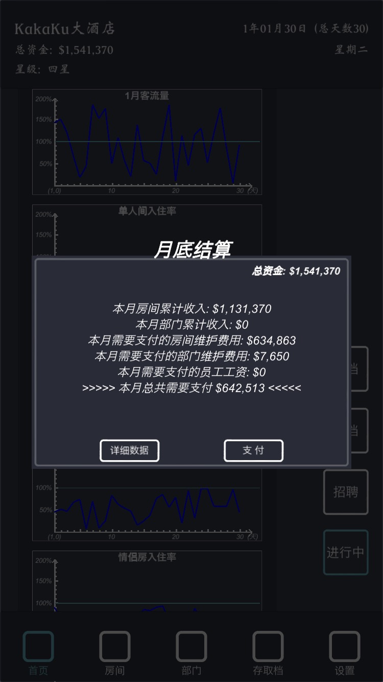 模拟经营我的酒店去广告版