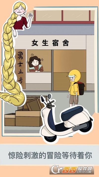 上天入地的外卖侠手机版