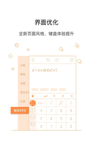 全能科学计算器